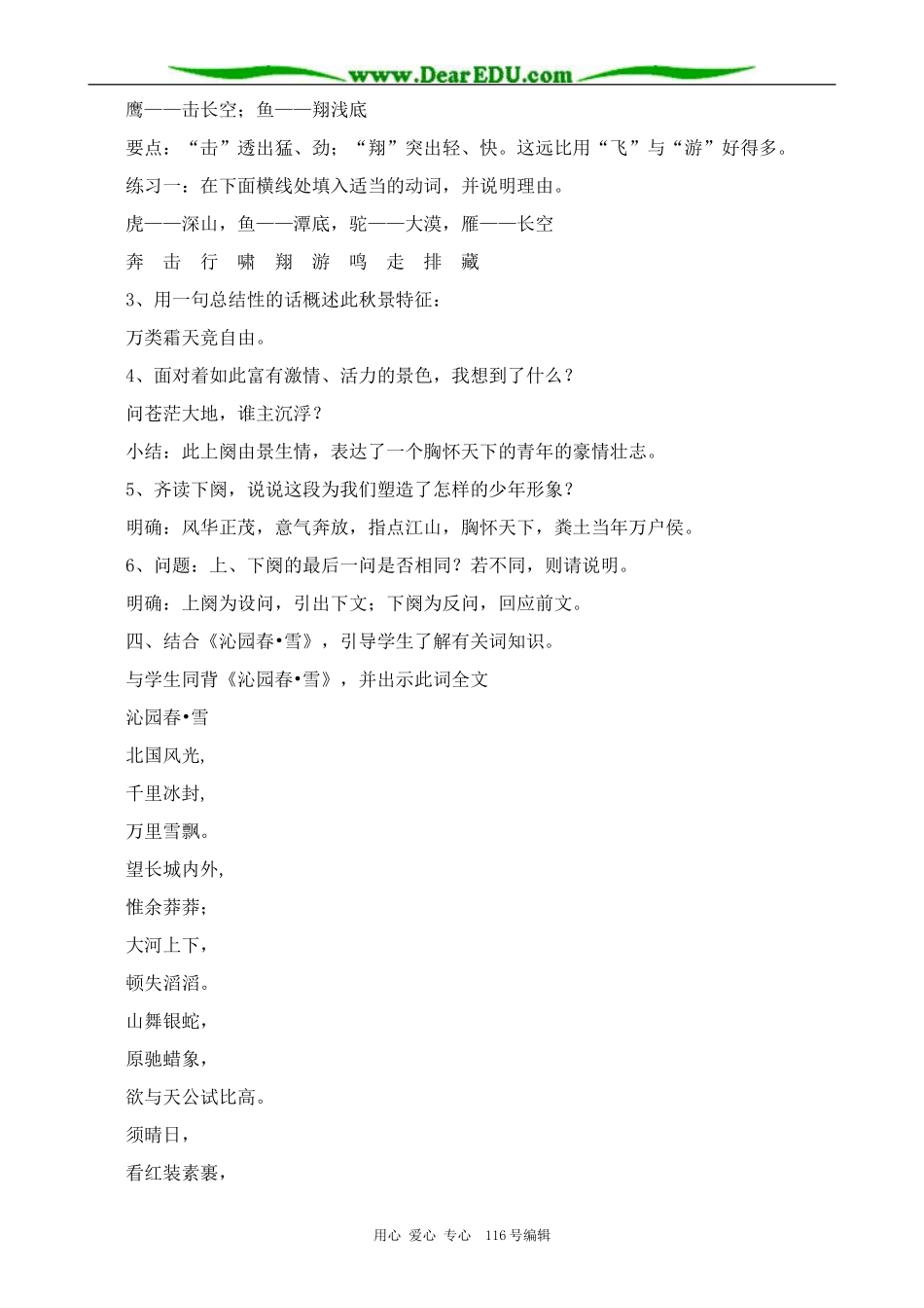 高中语文沁园春 长沙(5)_第2页