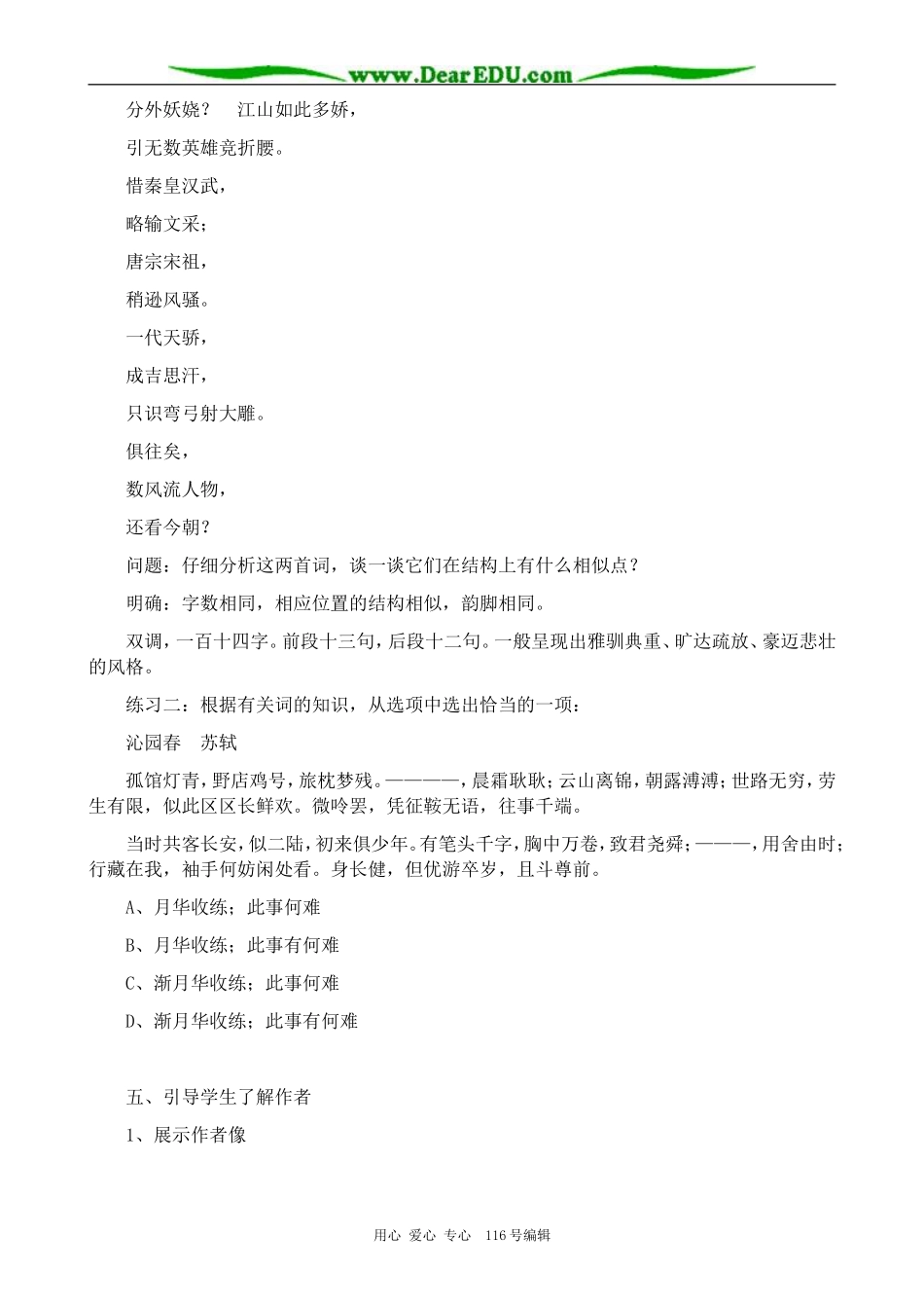 高中语文沁园春 长沙(5)_第3页