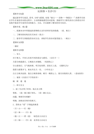 高中语文沁园春 长沙(5)