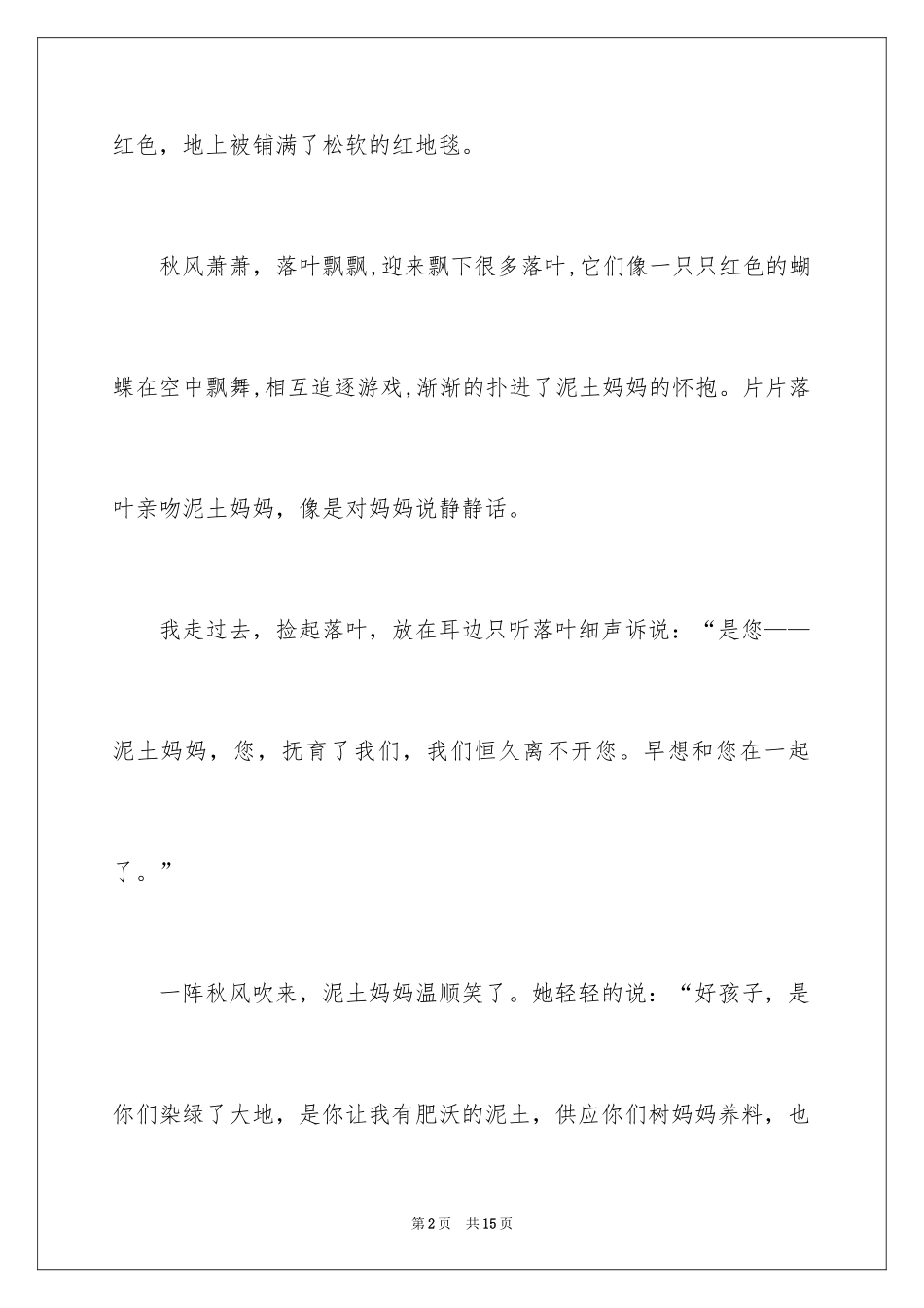 2024优秀写景作文_76_第2页