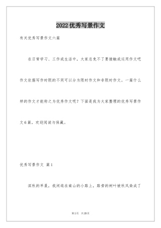 2024优秀写景作文_76