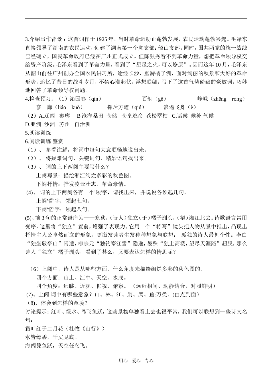 高中语文沁园春 长沙2鲁教版必修一_第2页