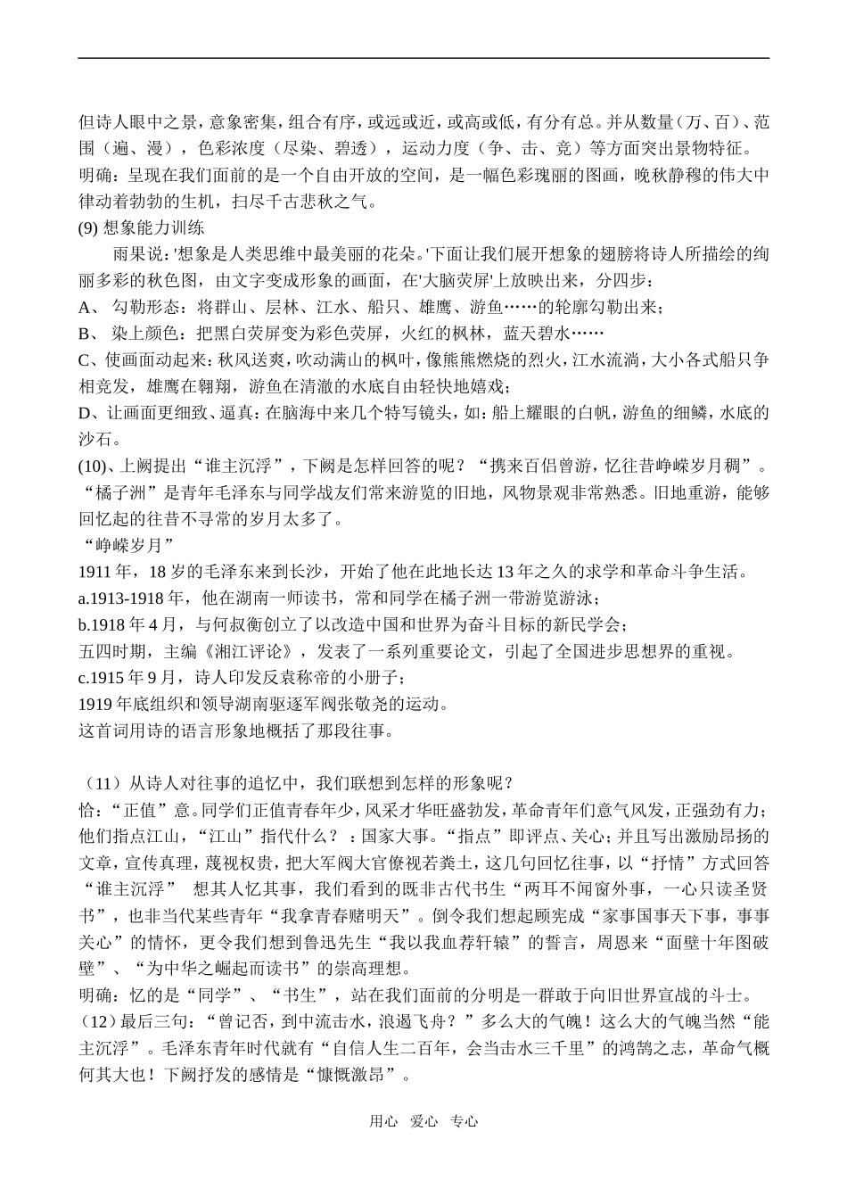 高中语文沁园春 长沙2鲁教版必修一_第3页