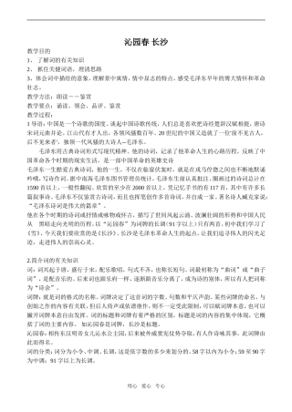 高中语文沁园春 长沙2鲁教版必修一