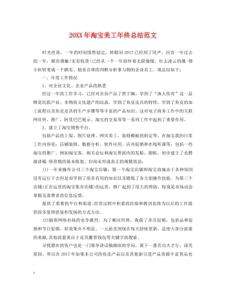 20XX年淘宝美工年终总结范文 