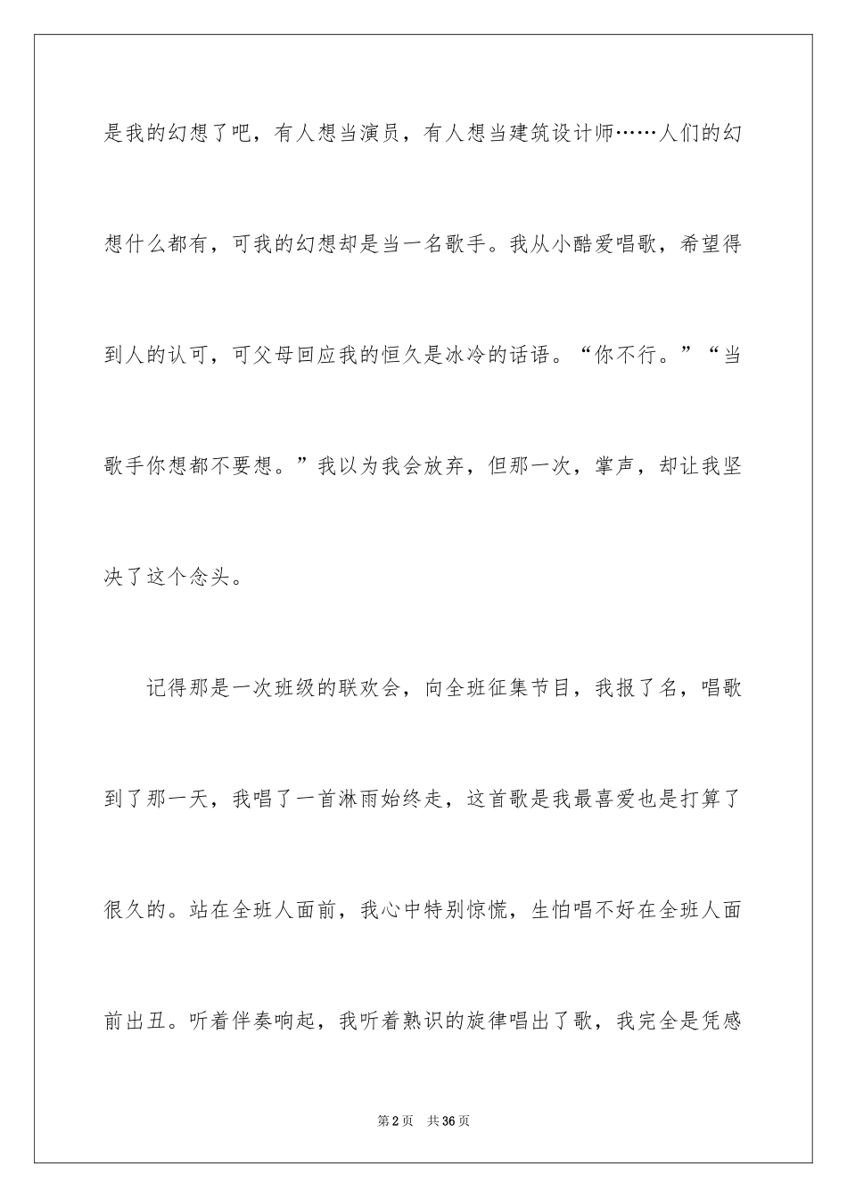 2024以掌声为话题的作文_4_第2页