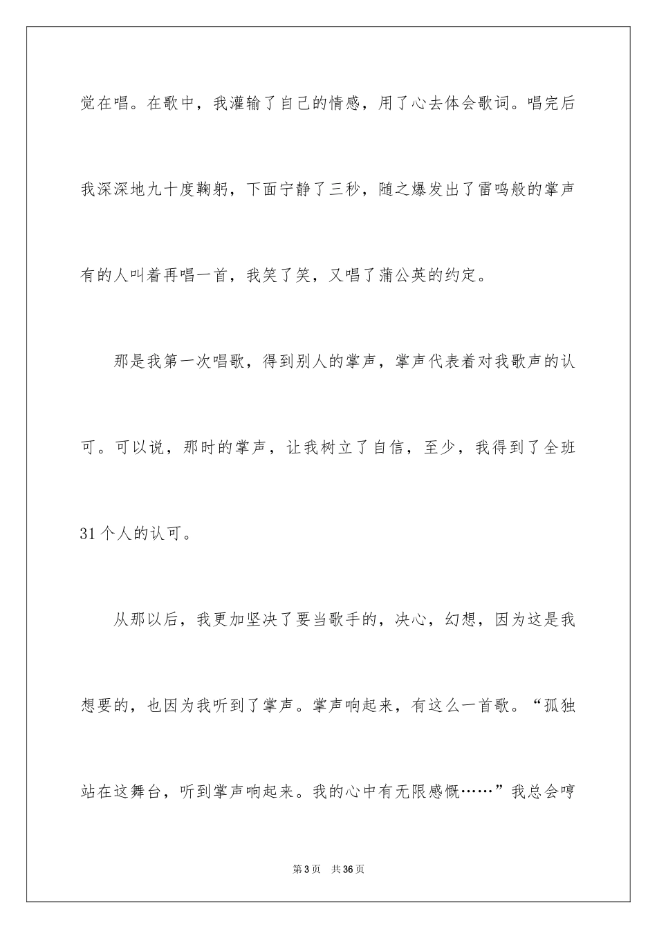 2024以掌声为话题的作文_4_第3页