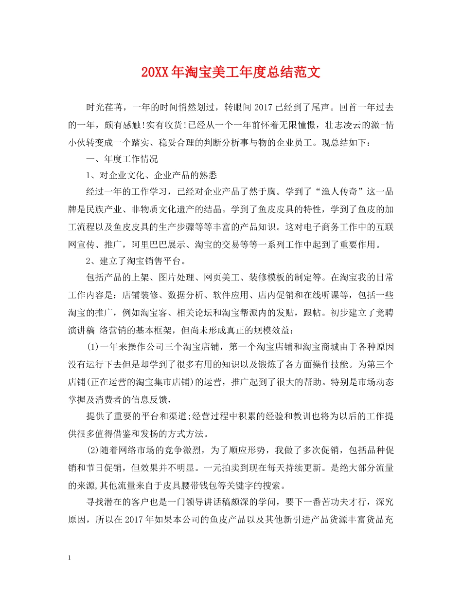 20XX年淘宝美工年度总结范文 _第1页