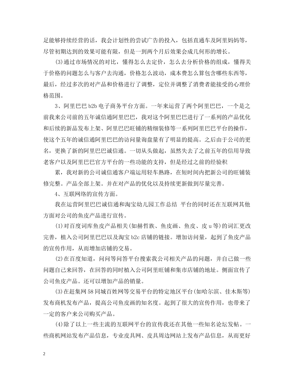 20XX年淘宝美工年度总结范文 _第2页