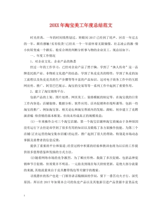 20XX年淘宝美工年度总结范文 