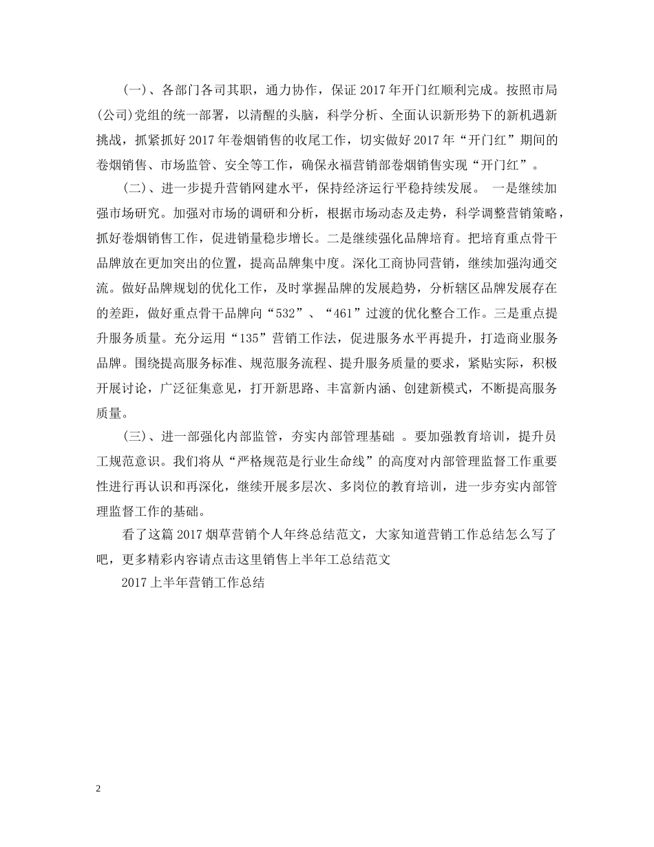20XX年烟草营销个人年终总结范文 _第2页