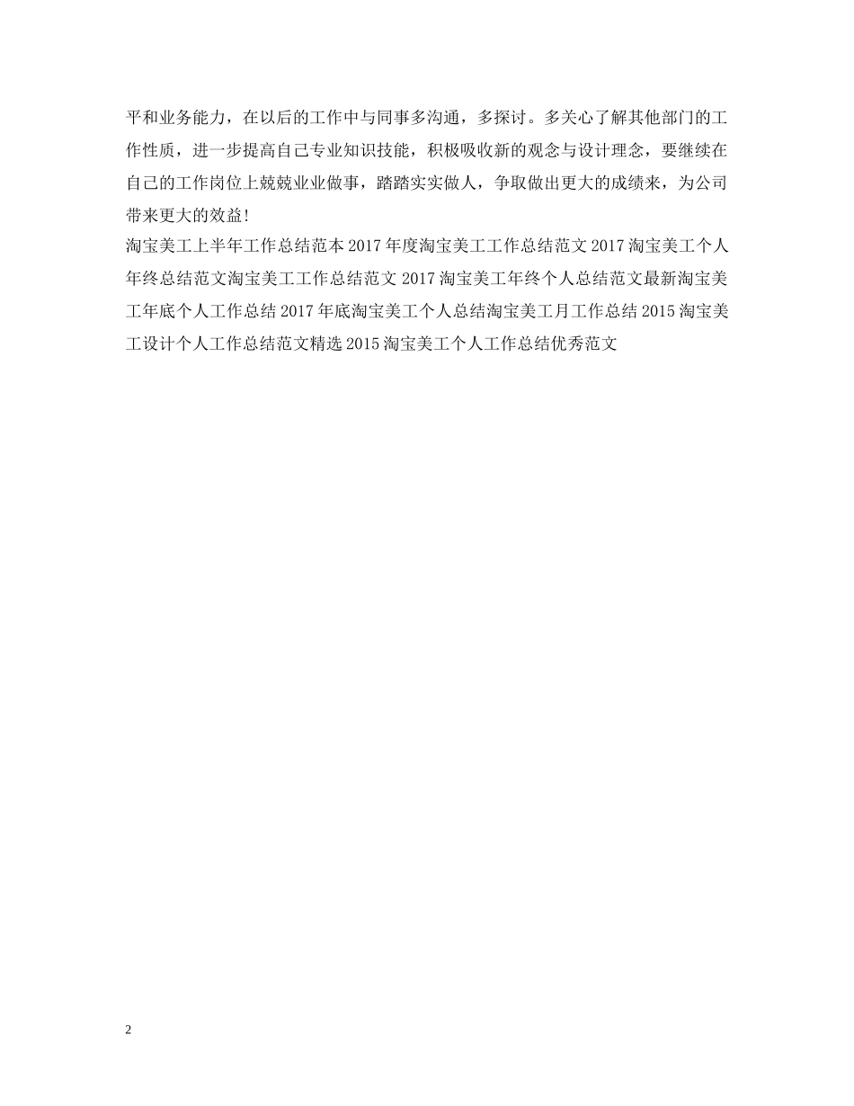 20XX年淘宝美工个人年底工作总结 _第2页