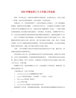 20XX年淘宝美工个人年底工作总结 