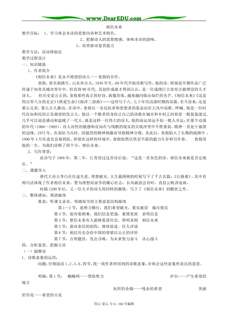 高中语文沁园春 长沙教案2 苏教版 必修1_第2页