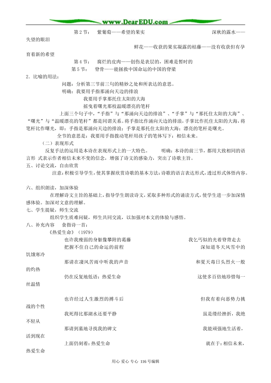 高中语文沁园春 长沙教案2 苏教版 必修1_第3页