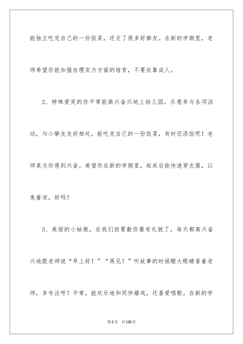 2024一周中班幼儿评语_第2页