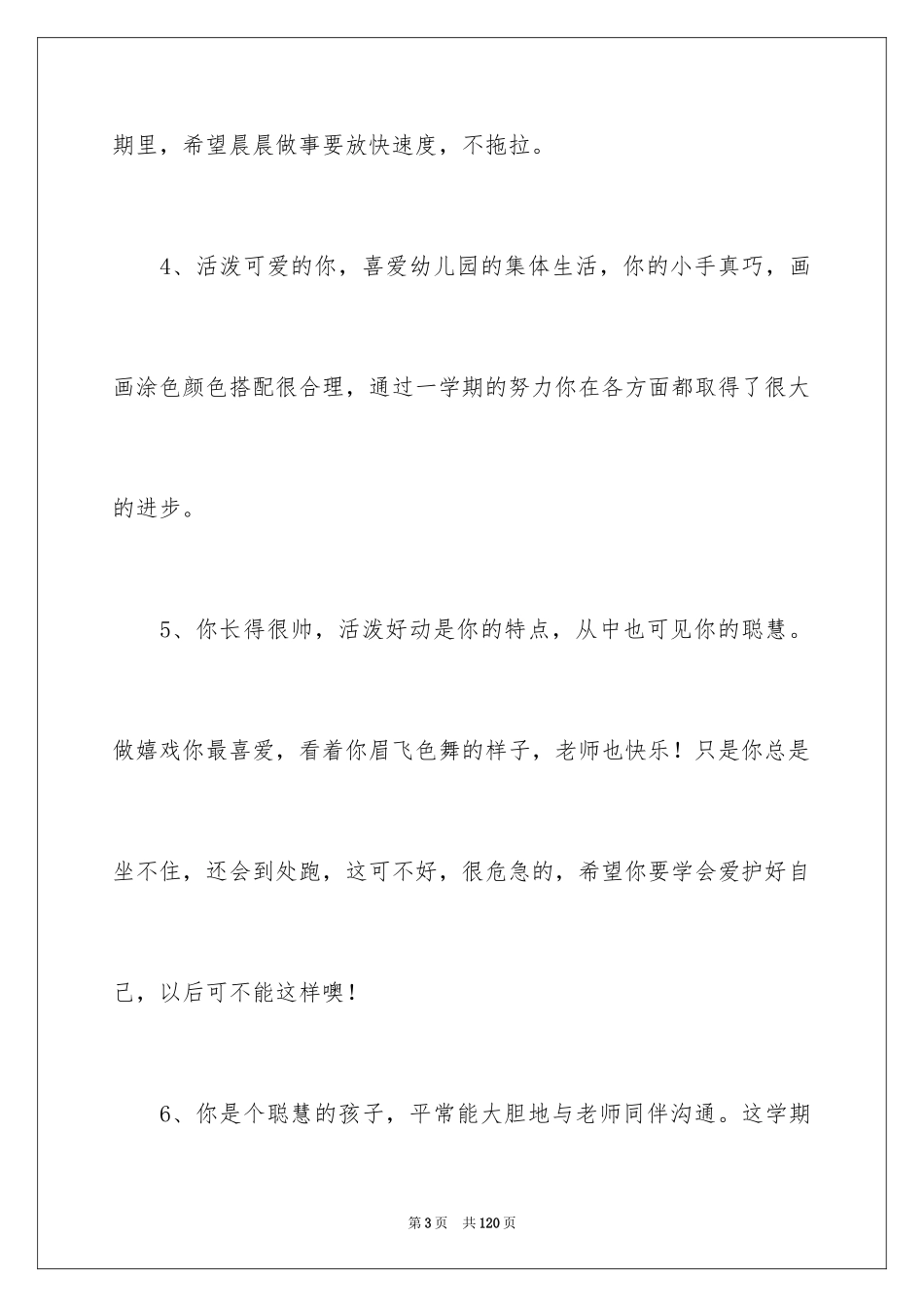 2024一周中班幼儿评语_第3页