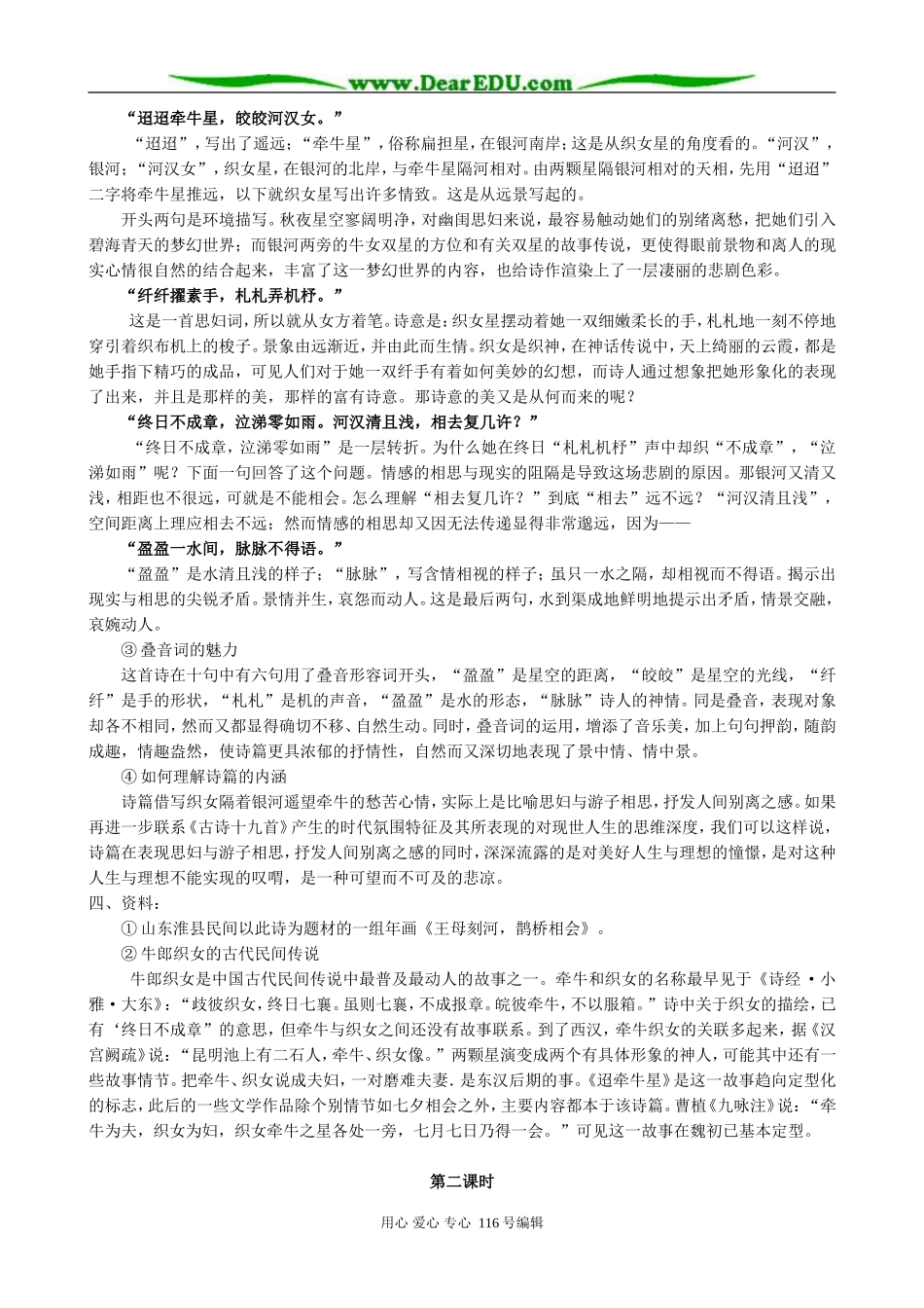 高中语文汉魏晋五言诗三首教案1 人教版_第3页