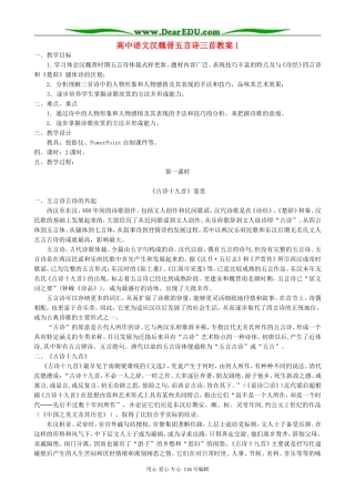 高中语文汉魏晋五言诗三首教案1 人教版