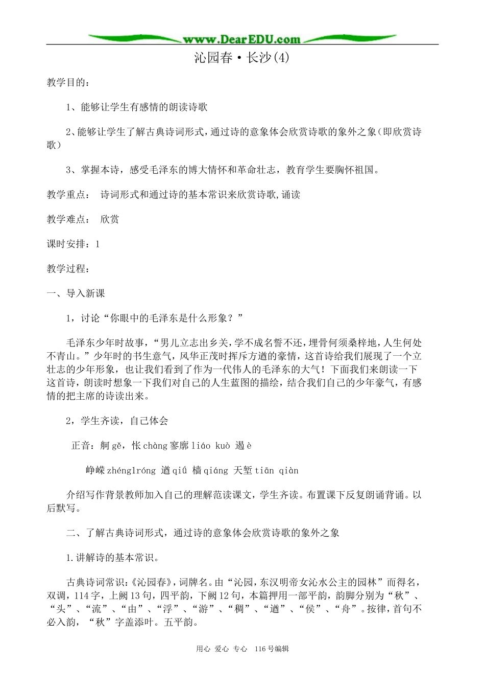 高中语文沁园春 长沙(4)_第1页