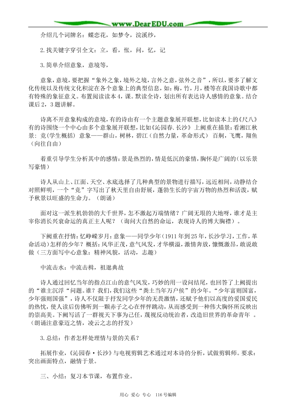 高中语文沁园春 长沙(4)_第2页