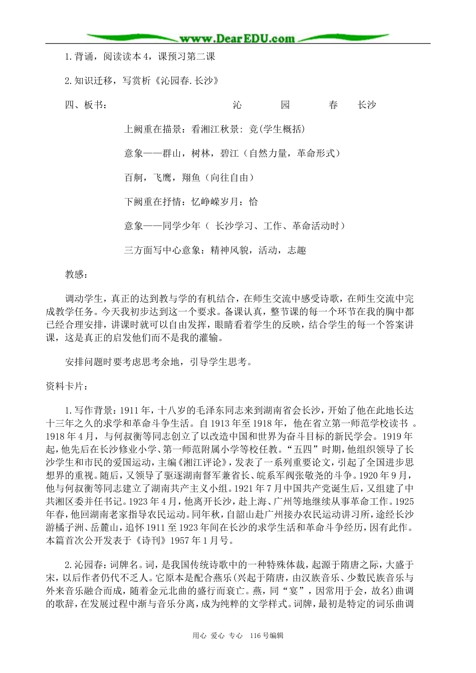 高中语文沁园春 长沙(4)_第3页