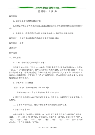 高中语文沁园春 长沙(4)