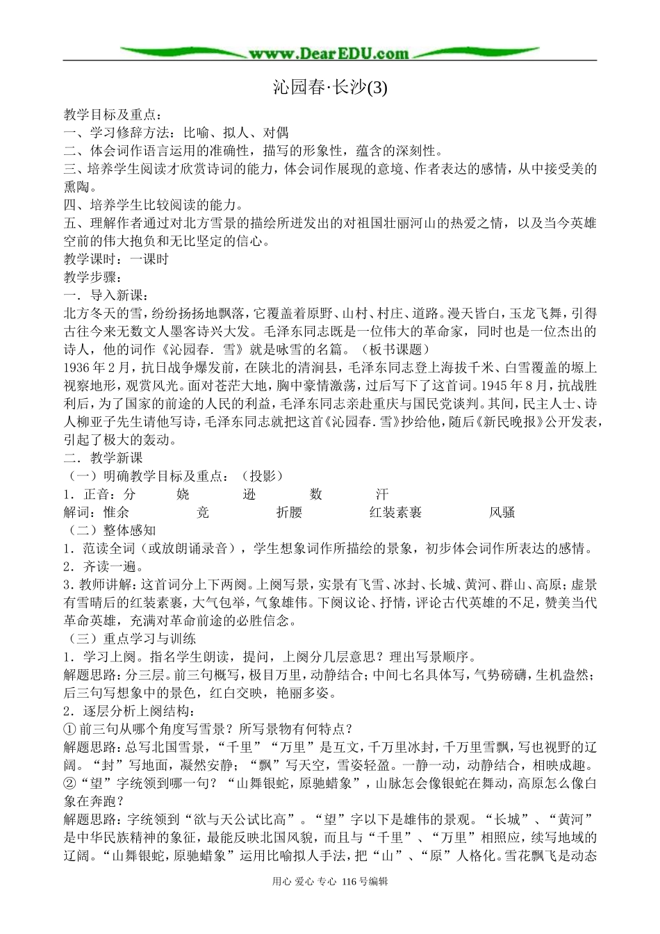 高中语文沁园春 长沙(3)_第1页