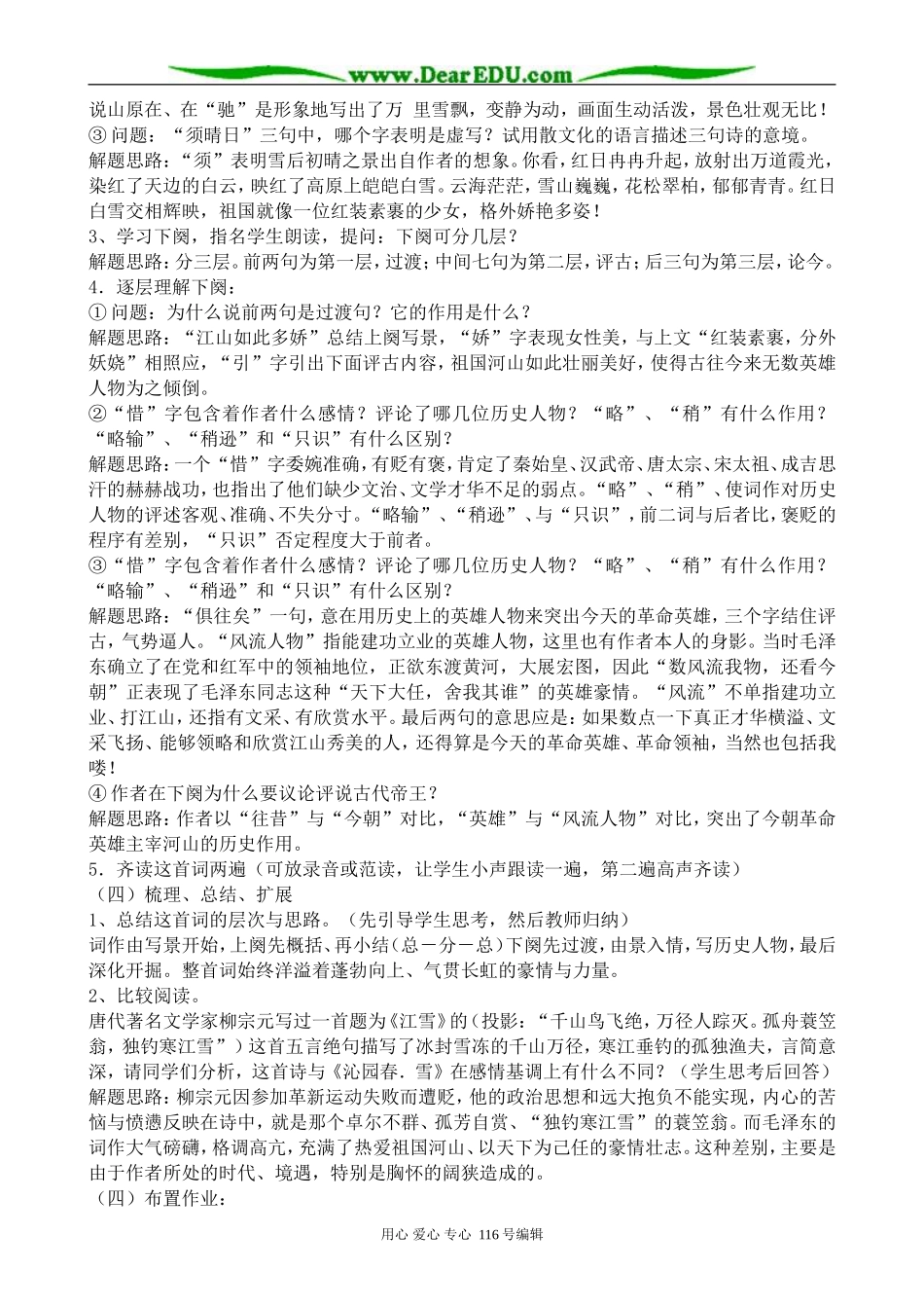 高中语文沁园春 长沙(3)_第2页