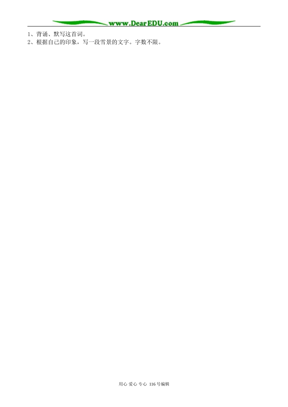 高中语文沁园春 长沙(3)_第3页