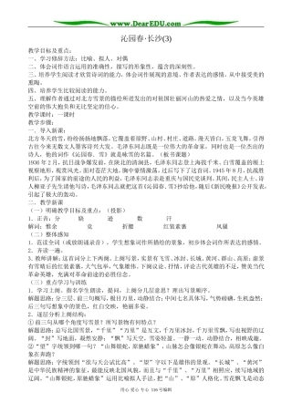 高中语文沁园春 长沙(3)