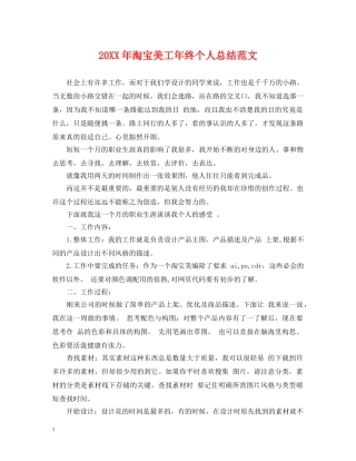 20XX年淘宝美工年终个人总结范文 