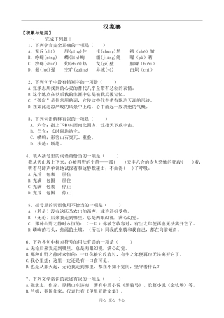 高中语文汉家寨语文版第五册
