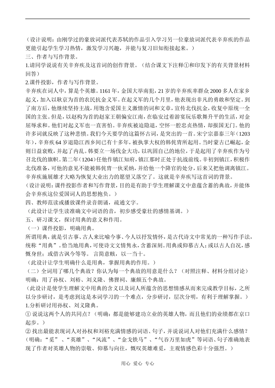 高中语文永遇乐 京口北固亭怀古 2苏教版必修二_第2页