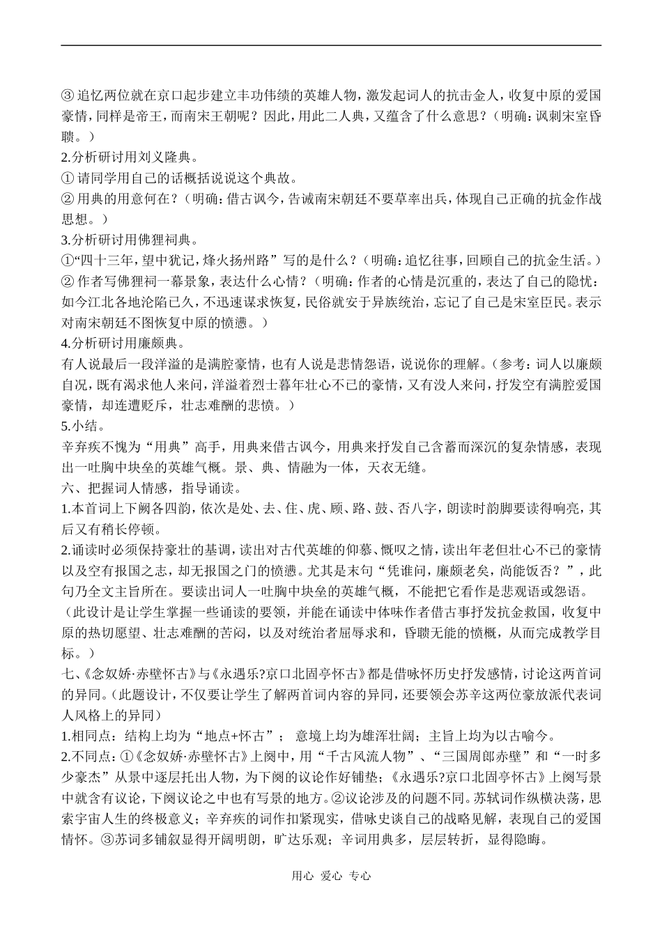 高中语文永遇乐 京口北固亭怀古 2苏教版必修二_第3页