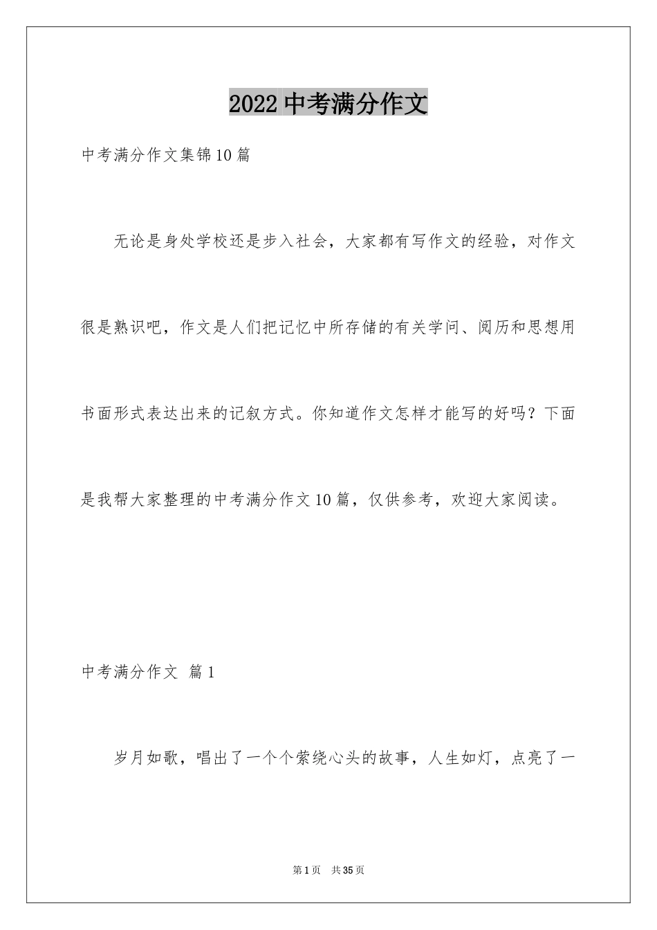 2024中考满分作文_8_第1页