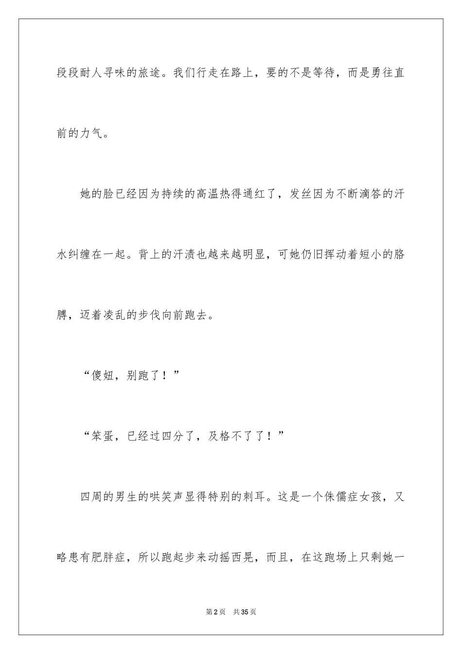 2024中考满分作文_8_第2页