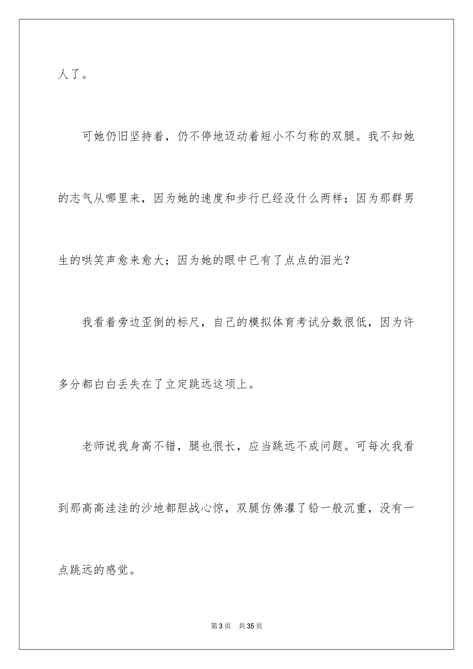 2024中考满分作文_8_第3页