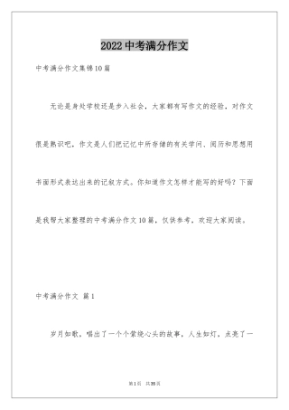 2024中考满分作文_8