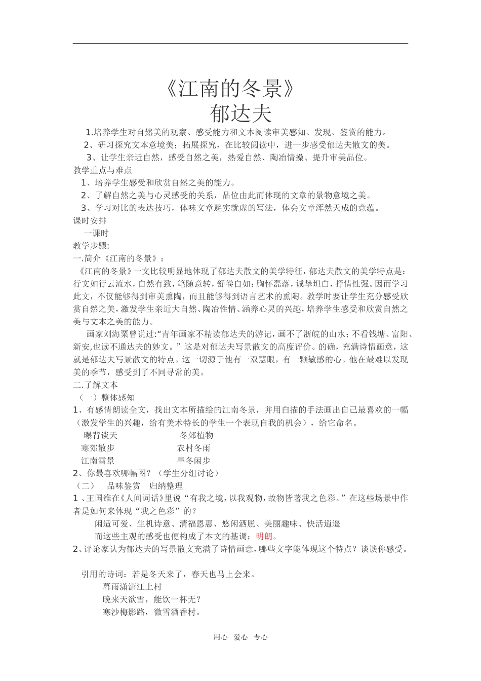 高中语文江南的冬景 原创教案必修一_第1页