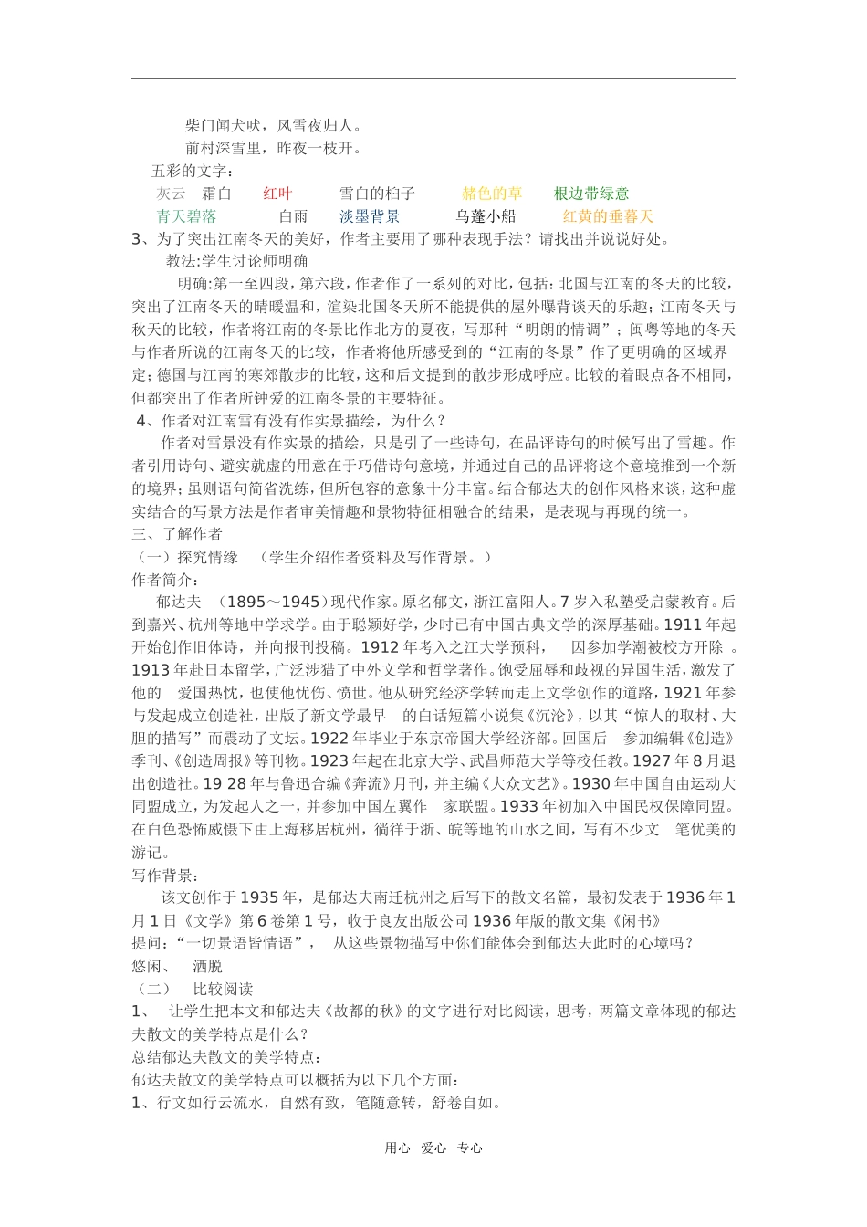 高中语文江南的冬景 原创教案必修一_第2页