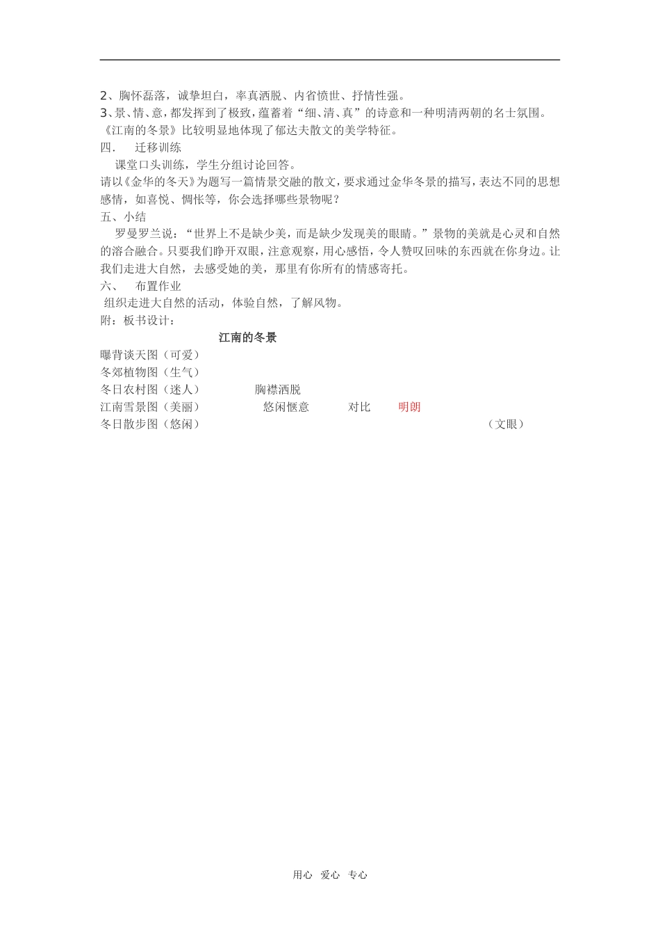 高中语文江南的冬景 原创教案必修一_第3页
