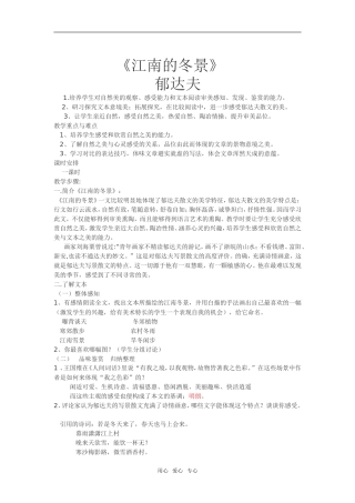 高中语文江南的冬景 原创教案必修一