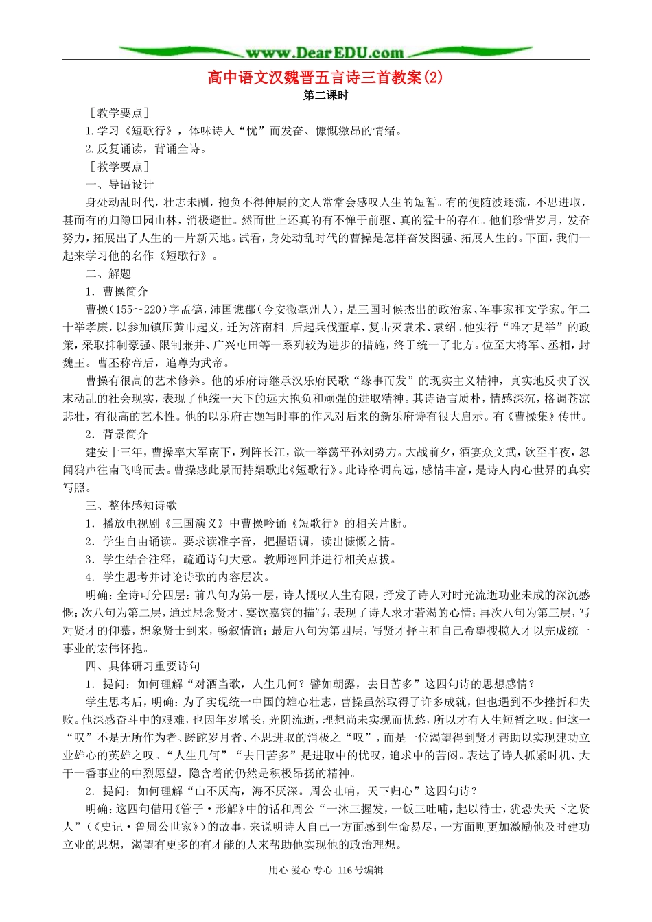 高中语文汉魏晋五言诗三首教案(2)人教版_第1页
