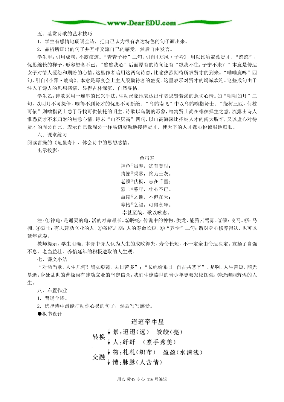 高中语文汉魏晋五言诗三首教案(2)人教版_第2页