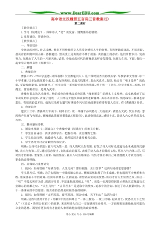 高中语文汉魏晋五言诗三首教案(2)人教版