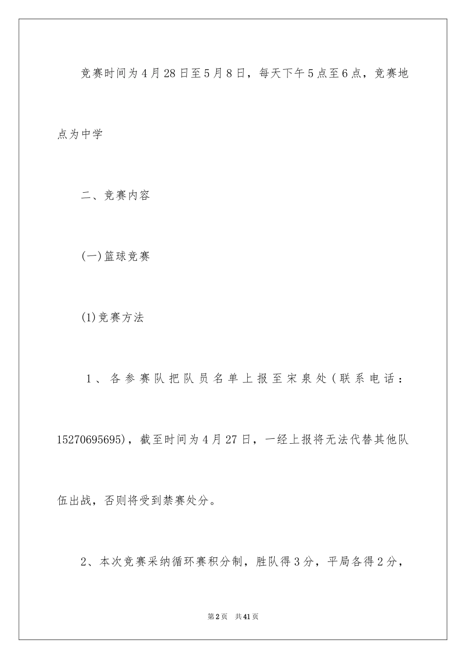 2024五四活动方案_10_第2页