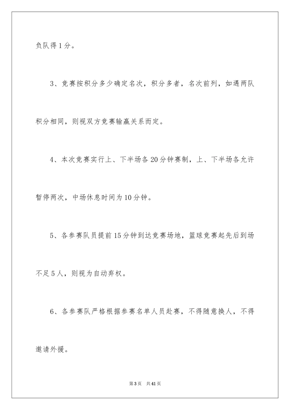 2024五四活动方案_10_第3页