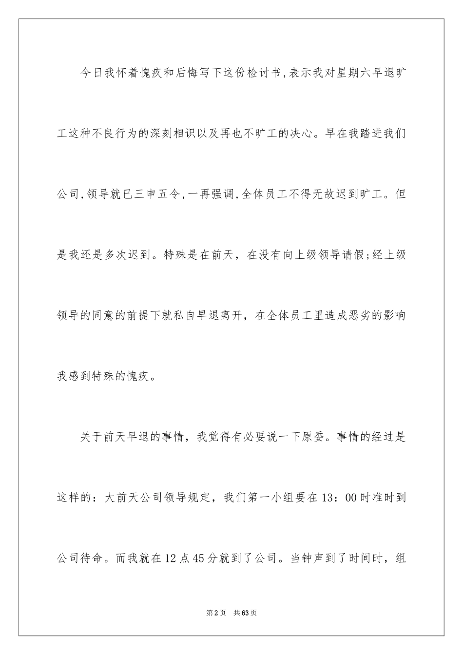 2024万能检讨书_50_第2页