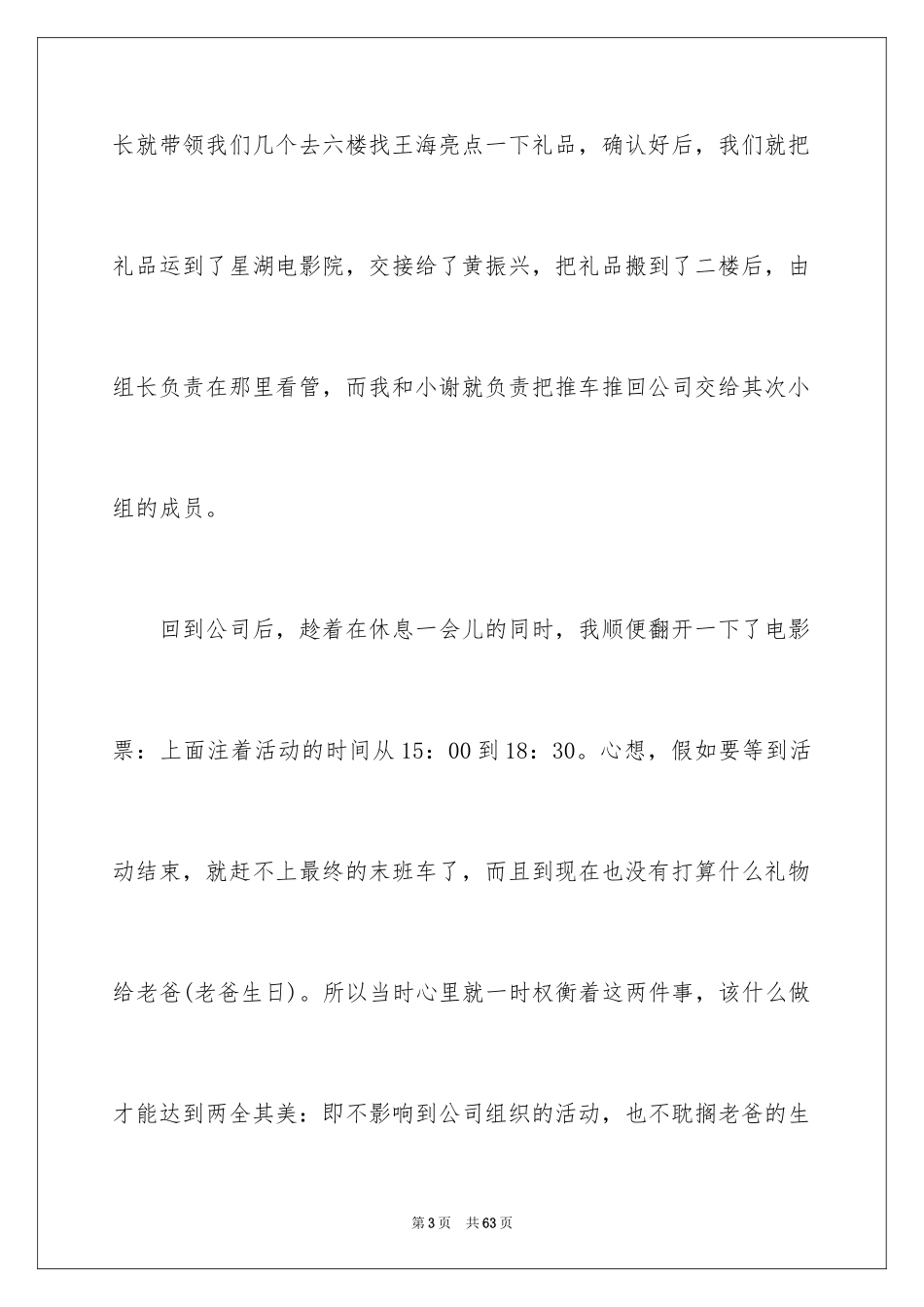 2024万能检讨书_50_第3页